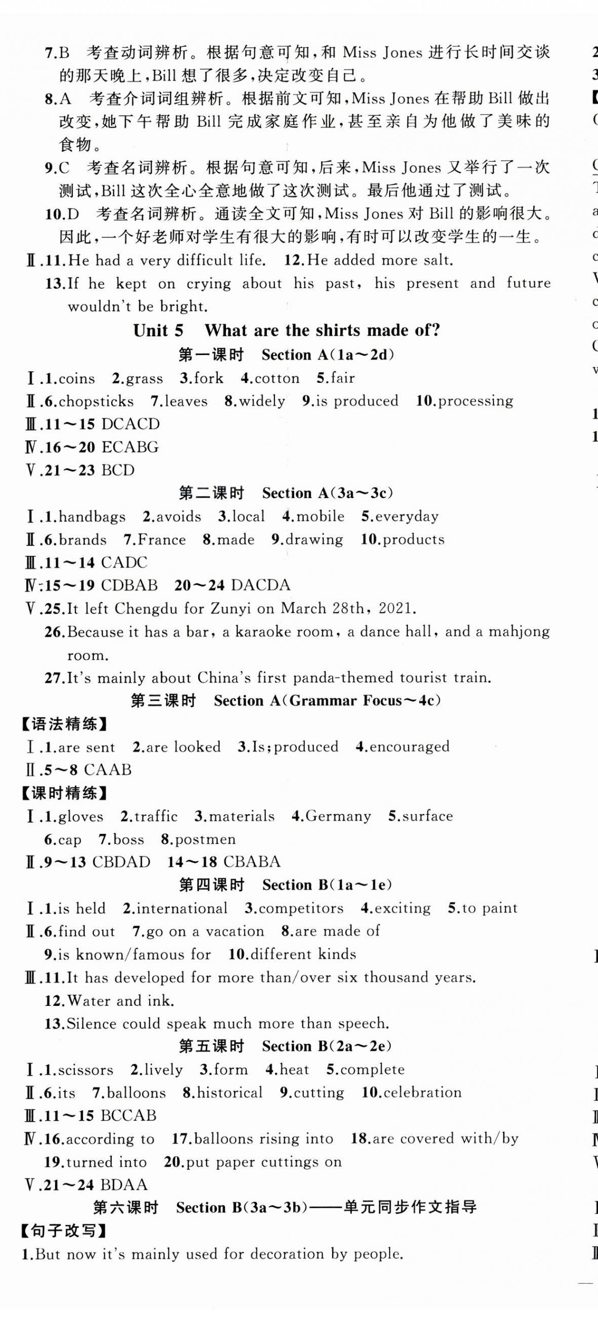 2024年同步作業(yè)本練闖考九年級英語上冊人教版安徽專版 第8頁