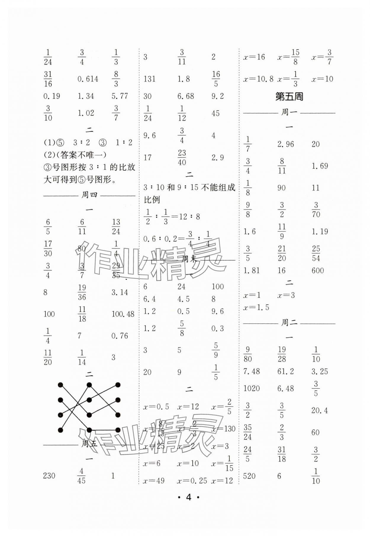 2025年口算天天練每日5分鐘六年級數(shù)學(xué)下冊蘇教版 參考答案第4頁