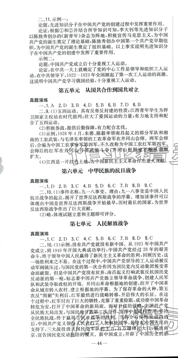 2024年全效學(xué)習(xí)中考總復(fù)習(xí)歷史四川專版&nbsp;第4頁
