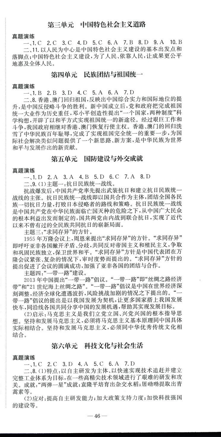 2024年全效學(xué)習(xí)中考總復(fù)習(xí)歷史四川專版&nbsp;第6頁