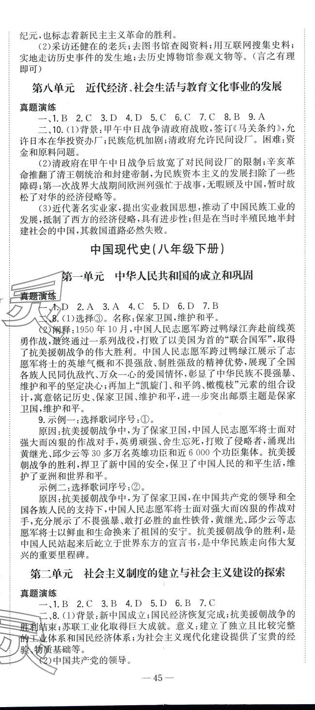 2024年全效學(xué)習(xí)中考總復(fù)習(xí)歷史四川專版&nbsp;第5頁