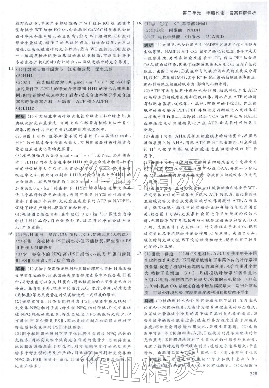 2026年十年高考生物&nbsp;第25页