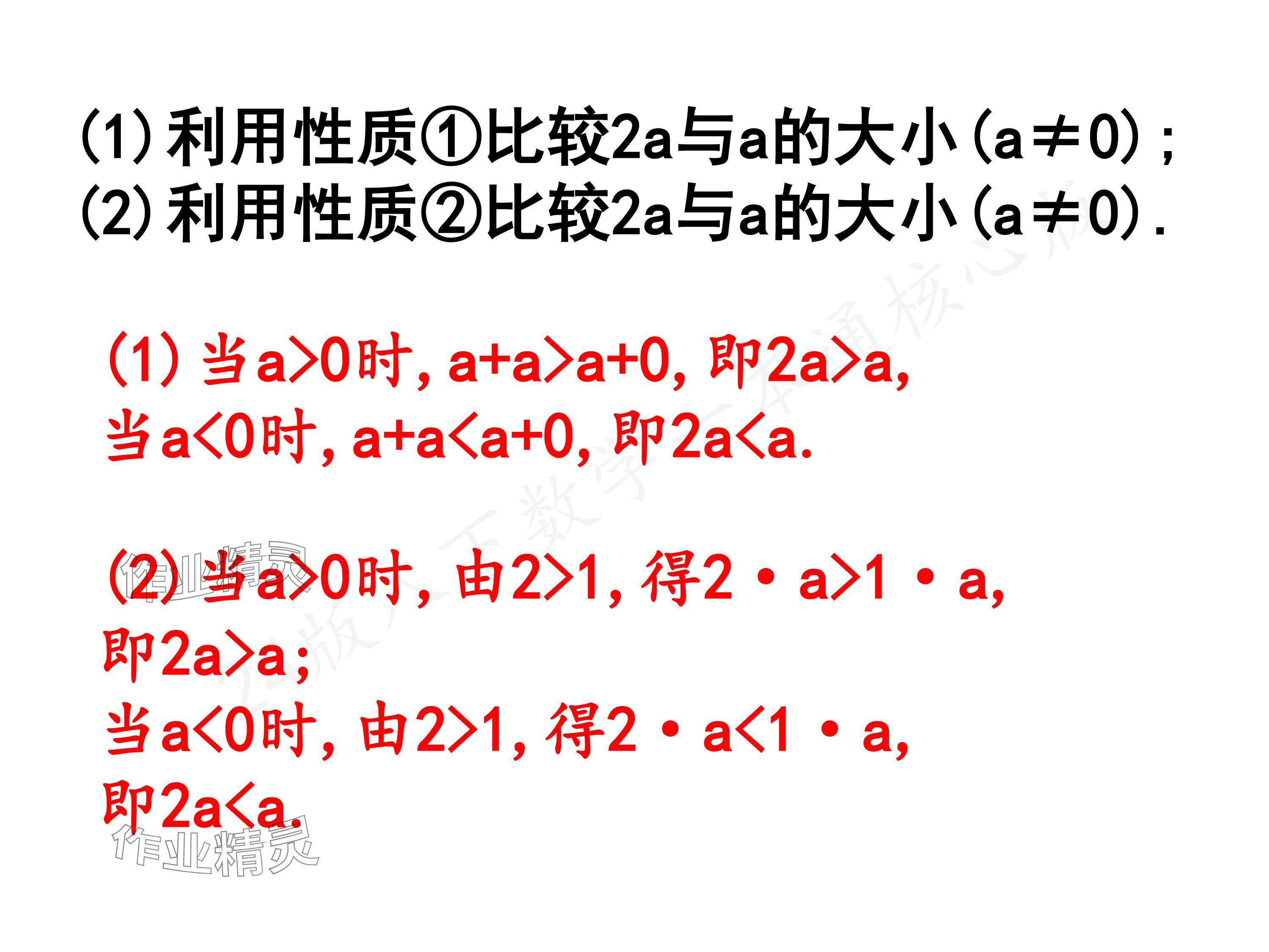 2024年一本通武漢出版社八年級數(shù)學(xué)下冊北師大版核心板 參考答案第26頁