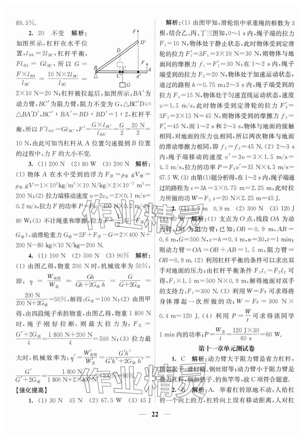 2024年隨堂練1加2九年級物理上冊蘇科版 參考答案第22頁