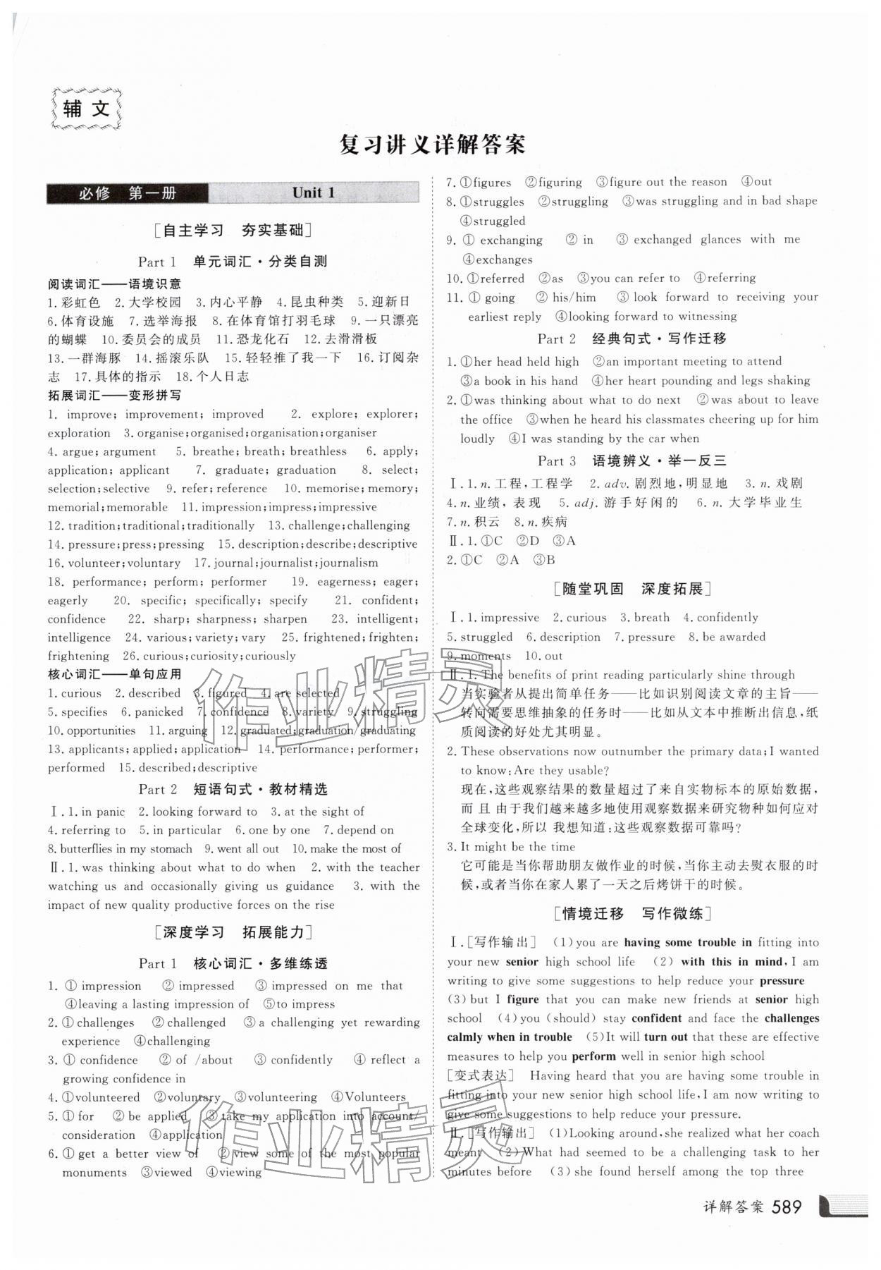 2025年金版新学案高三英语外研版 第1页