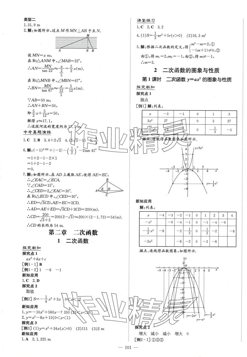 2024年初中同步学习导与练导学探究案九年级数学下册北师大版 第5页