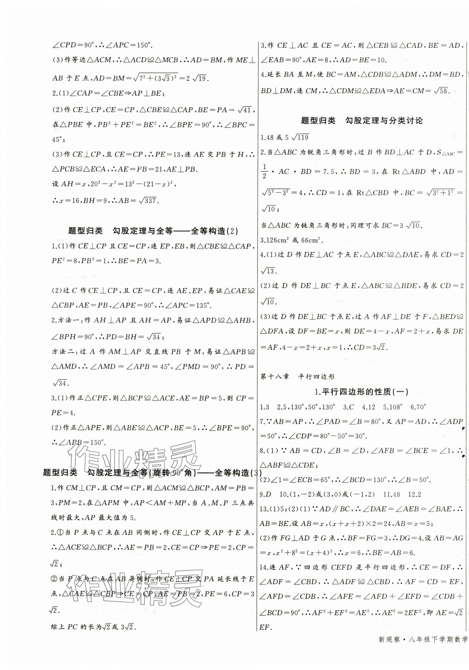 2025年思維新觀察八年級數(shù)學下冊人教版天津專版 第5頁