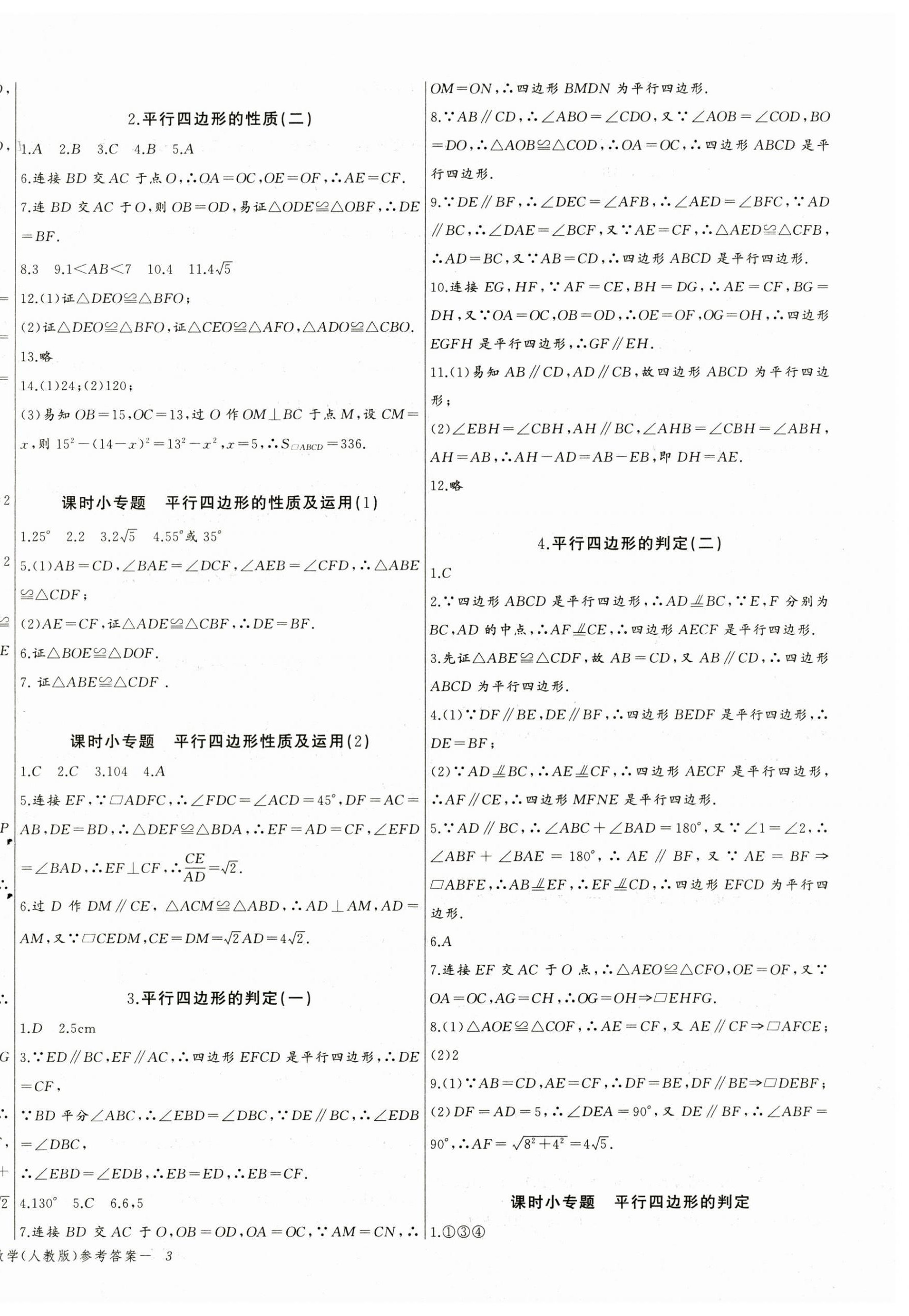 2025年思維新觀察八年級數(shù)學(xué)下冊人教版天津?qū)０?nbsp;第6頁