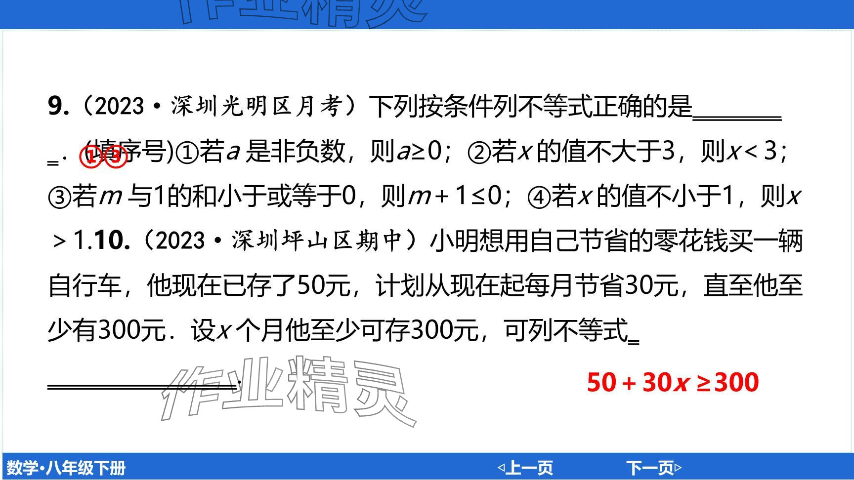 2024年廣東名師講練通八年級數(shù)學(xué)下冊北師大版深圳專版提升版 參考答案第95頁