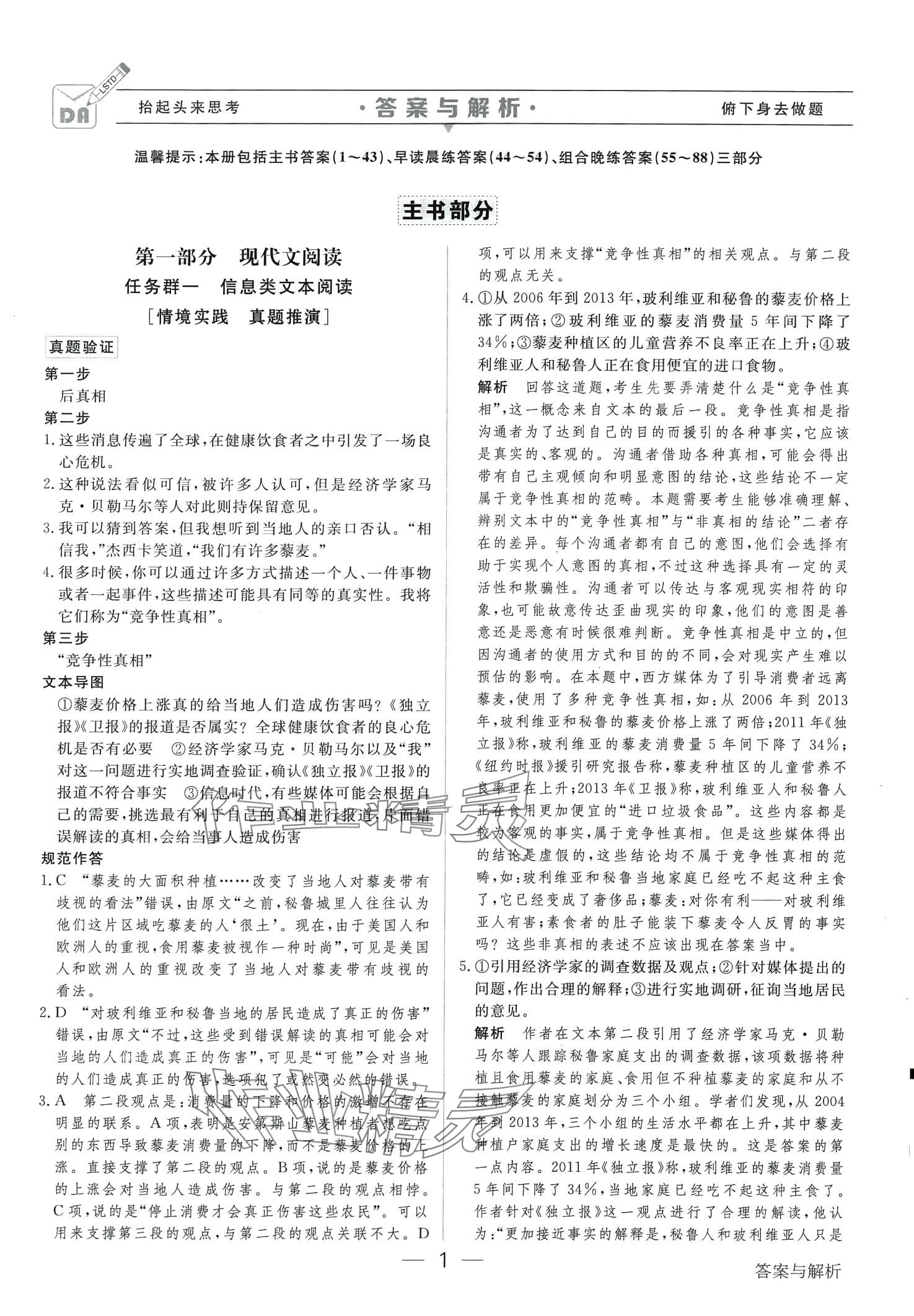 2024年綠色通道高中語文全一冊大二輪 第1頁