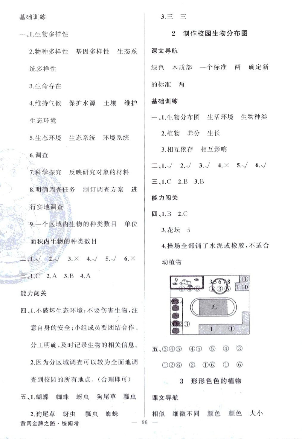 2024年黃岡金牌之路練闖考六年級科學(xué)下冊教科版 第4頁