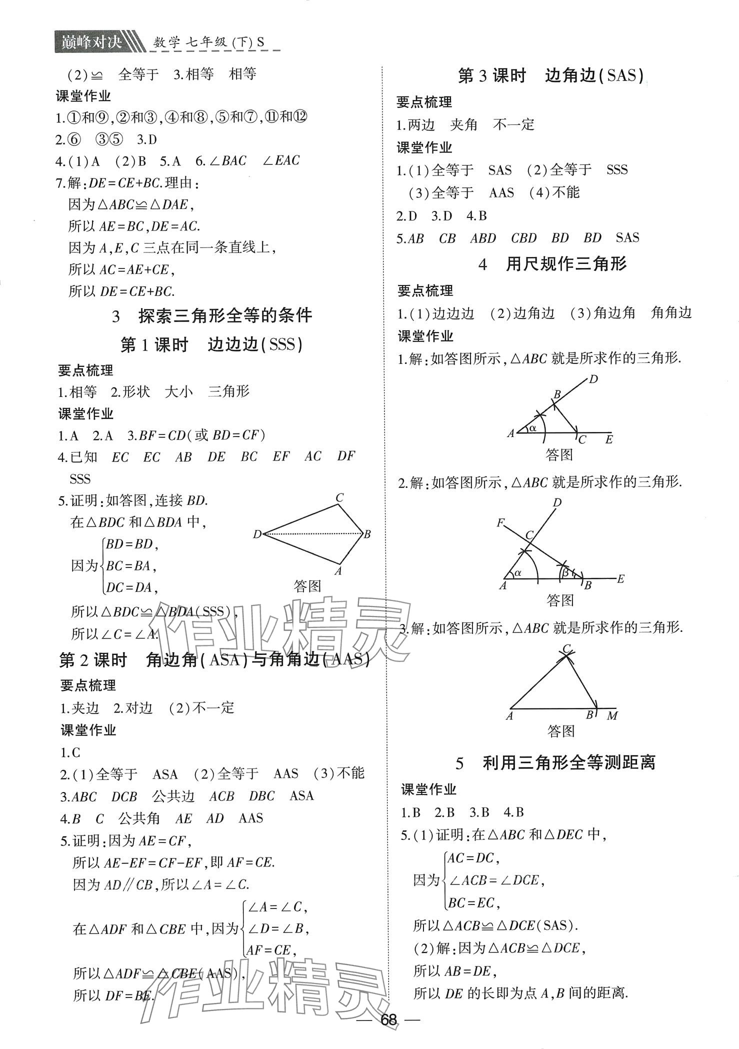 2024年巔峰對決七年級數(shù)學(xué)下冊北師大版 第6頁