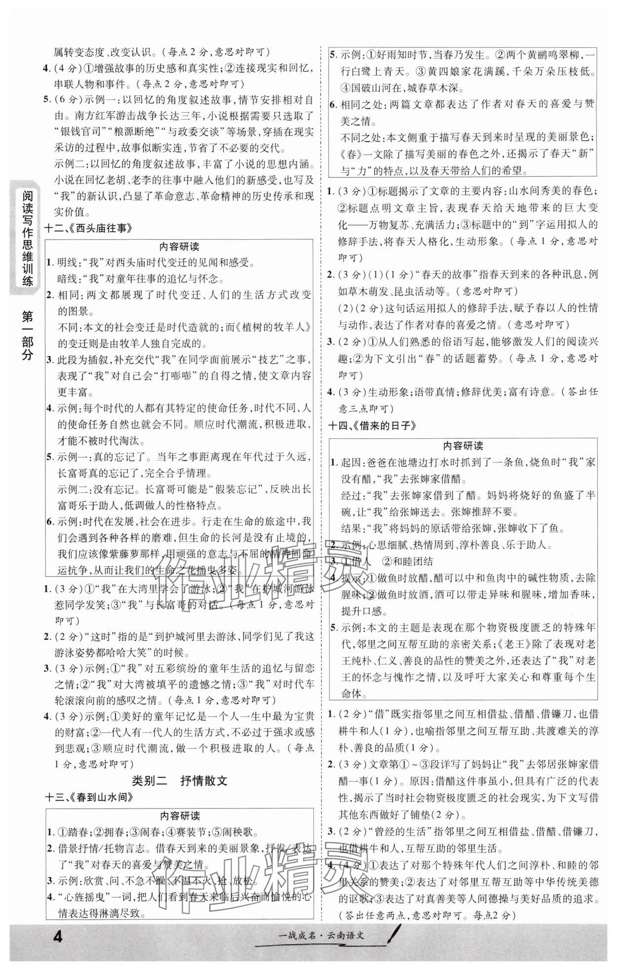 2024年一战成名考前新方案语文中考云南专版 第4页