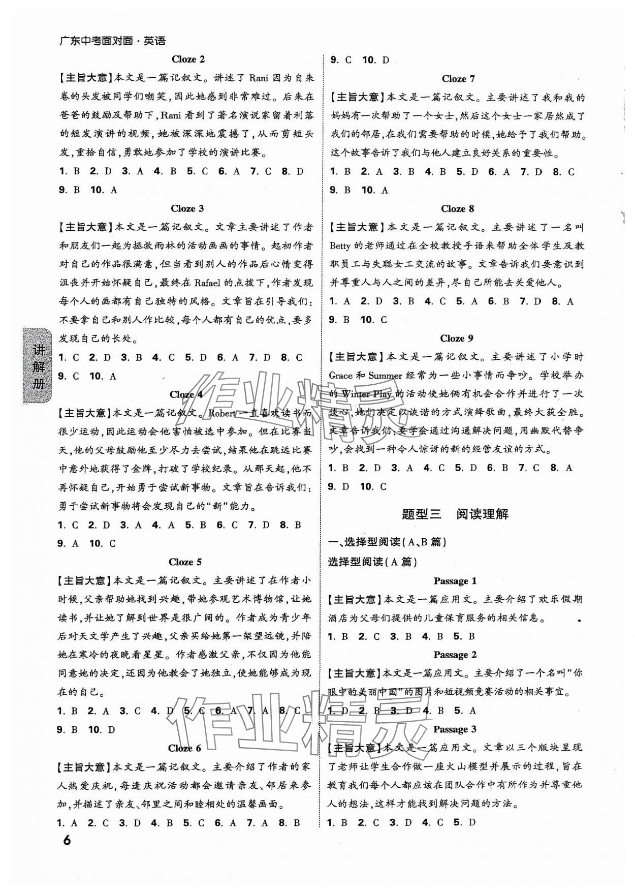 2024年中考面對面英語廣東專版 參考答案第6頁