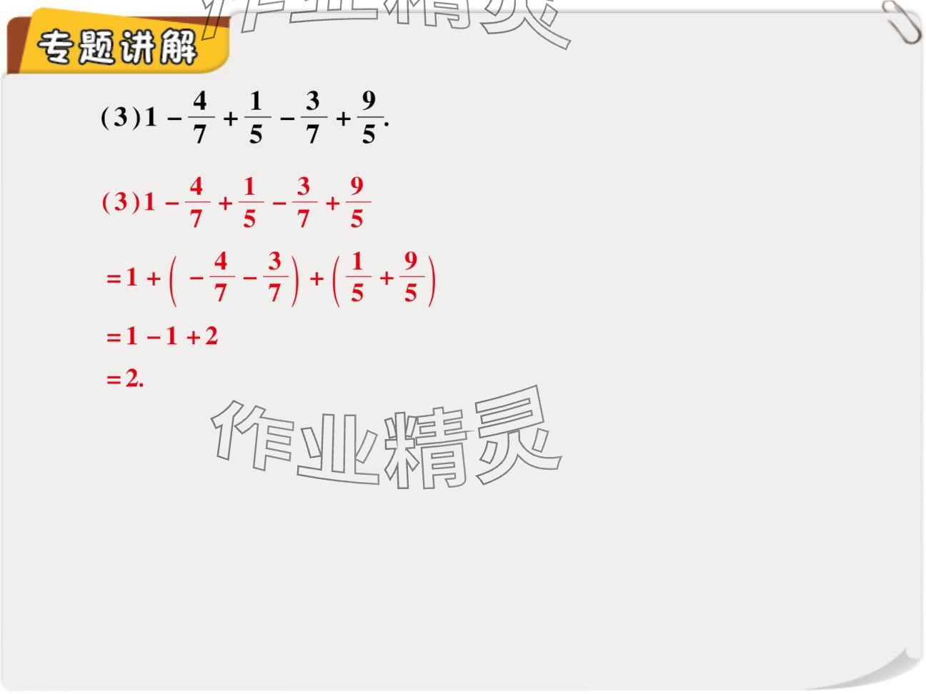 2024年复习直通车期末复习与假期作业七年级数学北师大版 参考答案第30页