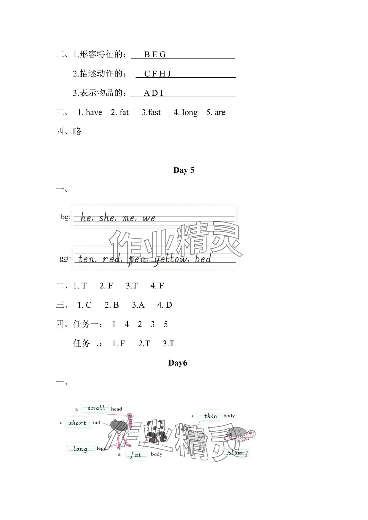 2025年暑假作業(yè)三年級英語人教PEP版安徽少年兒童出版社 參考答案第5頁