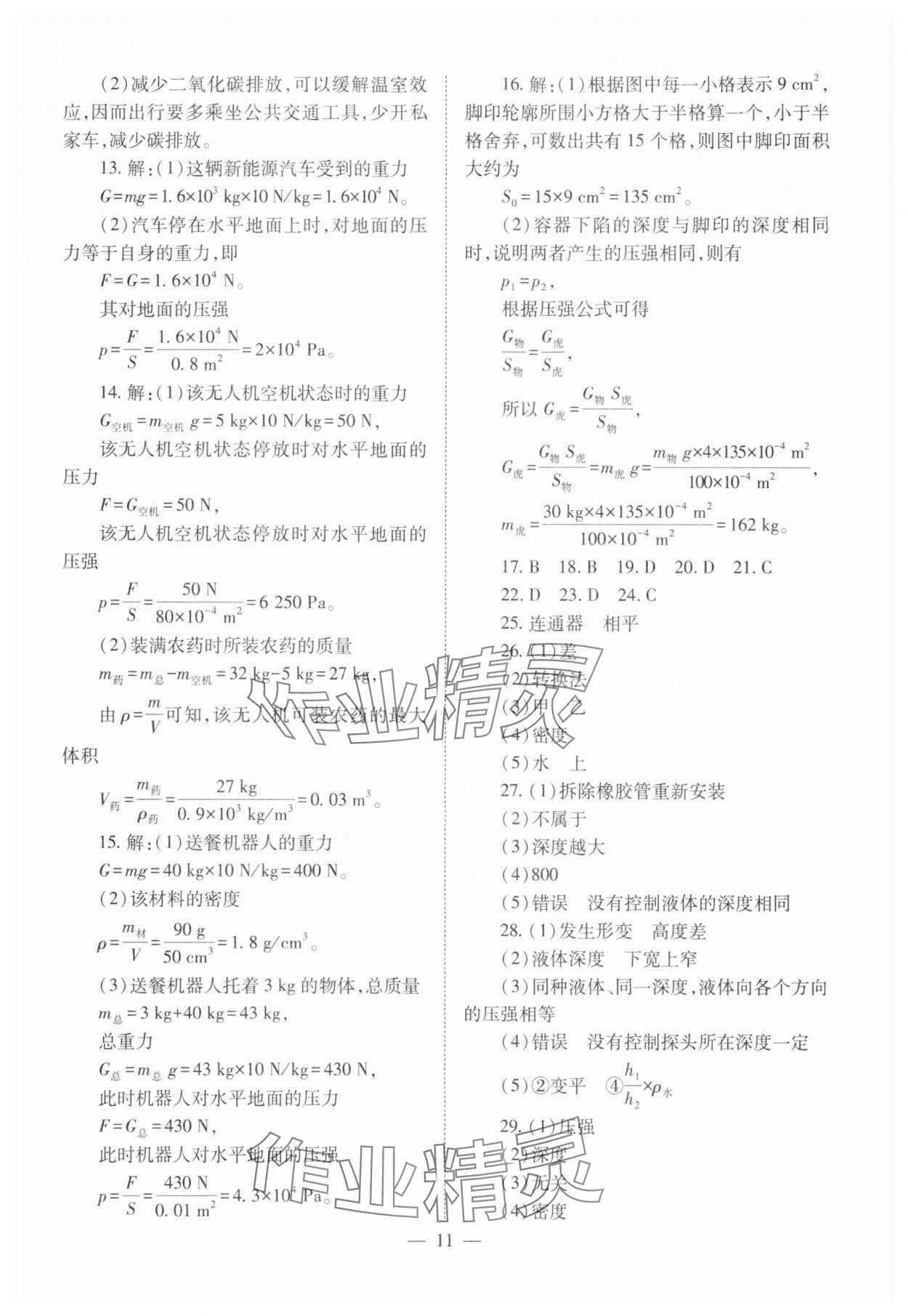 2025年中考備戰(zhàn)策略物理 參考答案第11頁