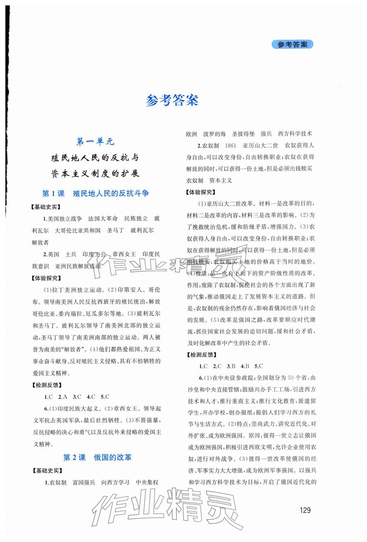 2026年新課程實(shí)踐與探究叢書九年級(jí)歷史下冊(cè)人教版河南專版&nbsp;第1頁