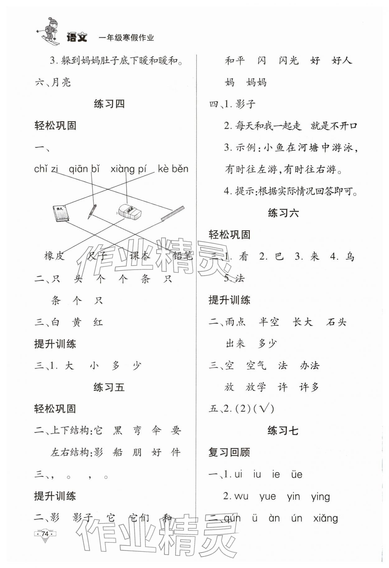 2026年寒假作业知识出版社一年级语文人教版&nbsp;第2页