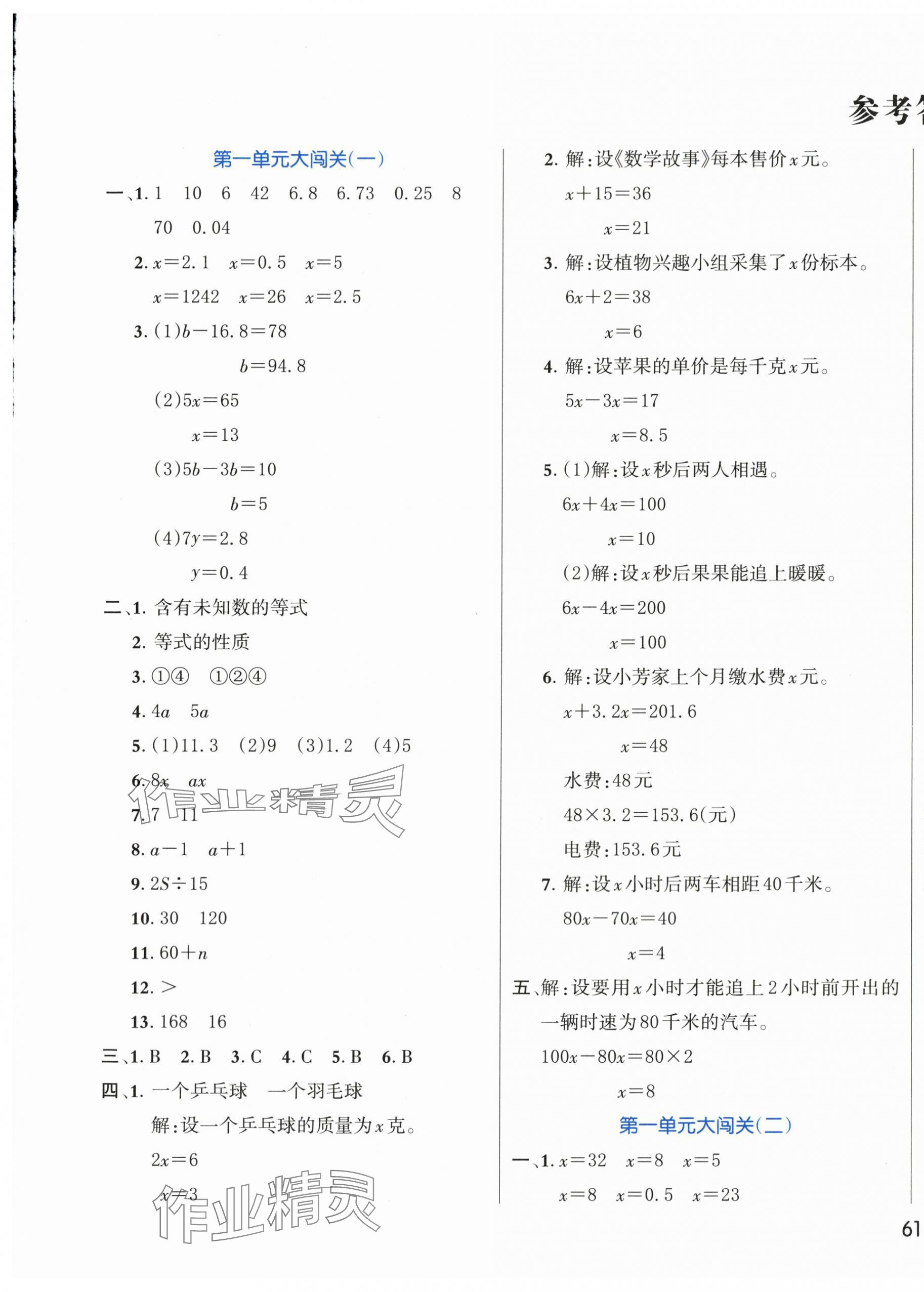 2024年能力形成同步測(cè)試五年級(jí)數(shù)學(xué)下冊(cè)蘇教版 第1頁(yè)