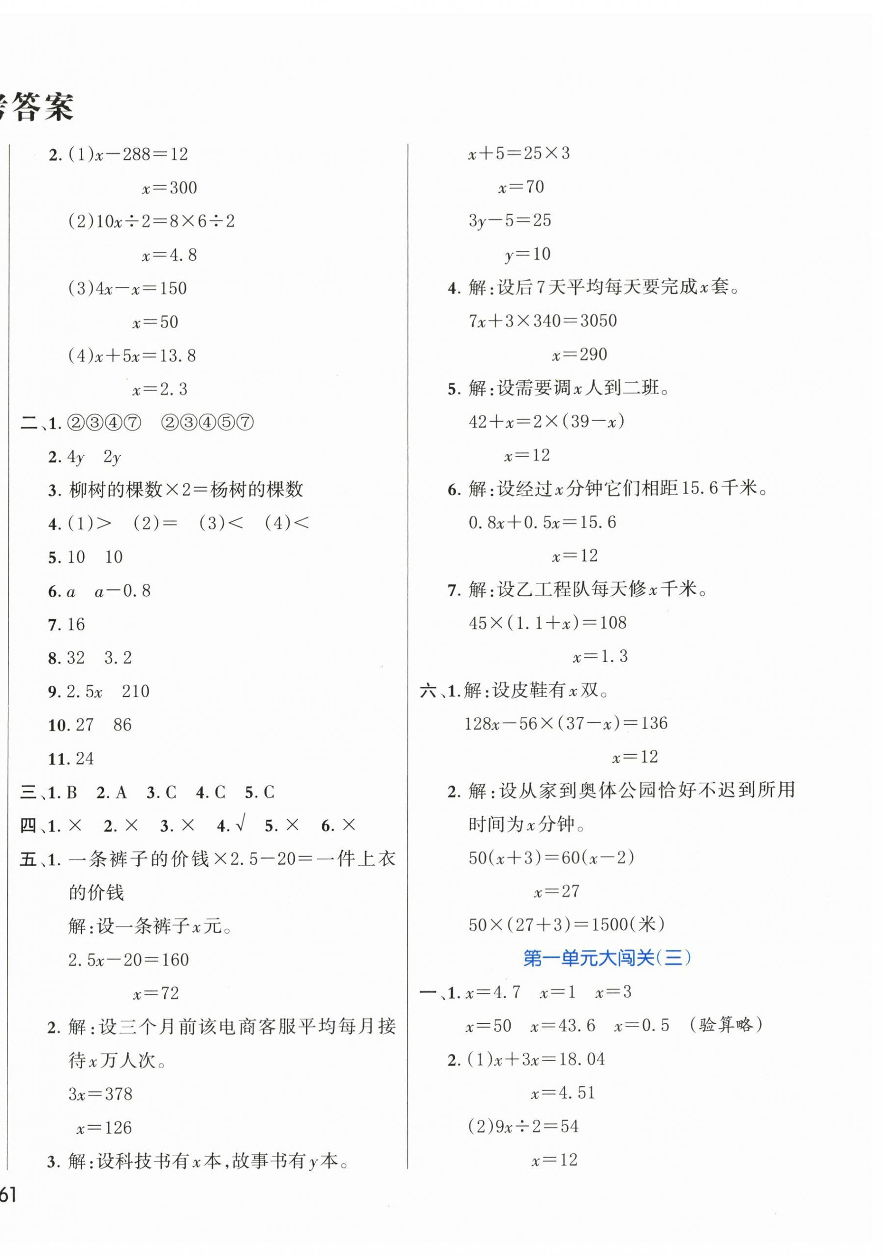 2024年能力形成同步測試五年級(jí)數(shù)學(xué)下冊(cè)蘇教版 第2頁