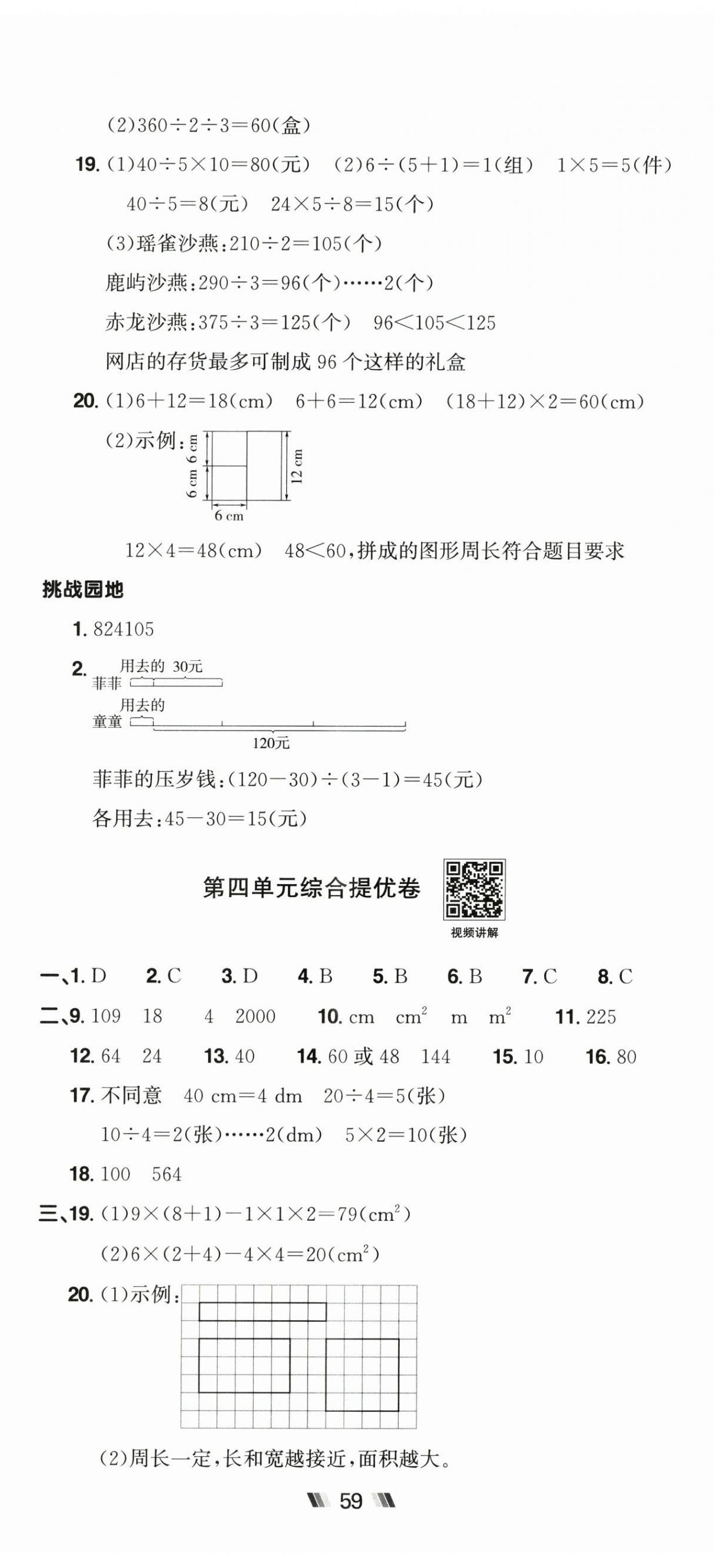 2026年阳光同学提优新卷三年级数学下册人教版&nbsp;第8页