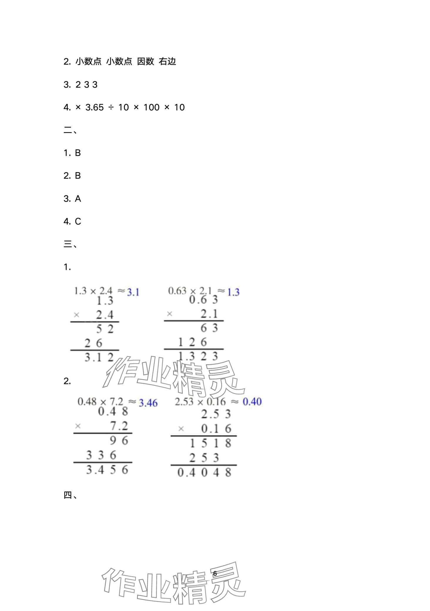 2024年寒假作业与生活陕西人民教育出版社五年级数学A版 第6页