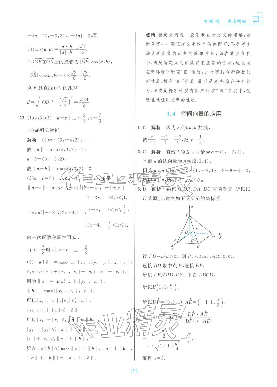 2025年更高更妙的高中数学思想与方法高中数学选择性必修第一册 参考答案第13页