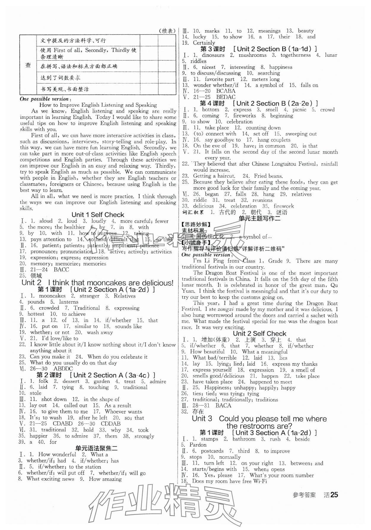 2025年全品学练考九年级英语上册人教版 第5页