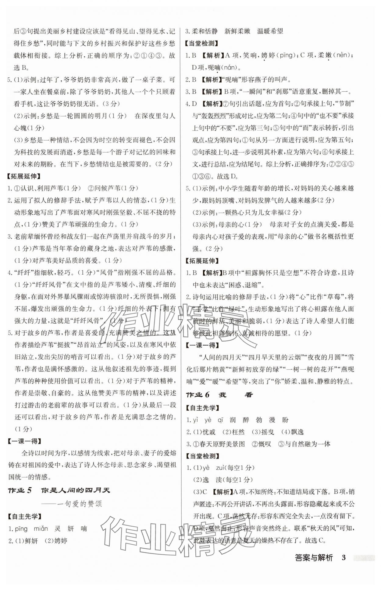 2025年啟東中學作業(yè)本九年級語文上冊人教版 第3頁