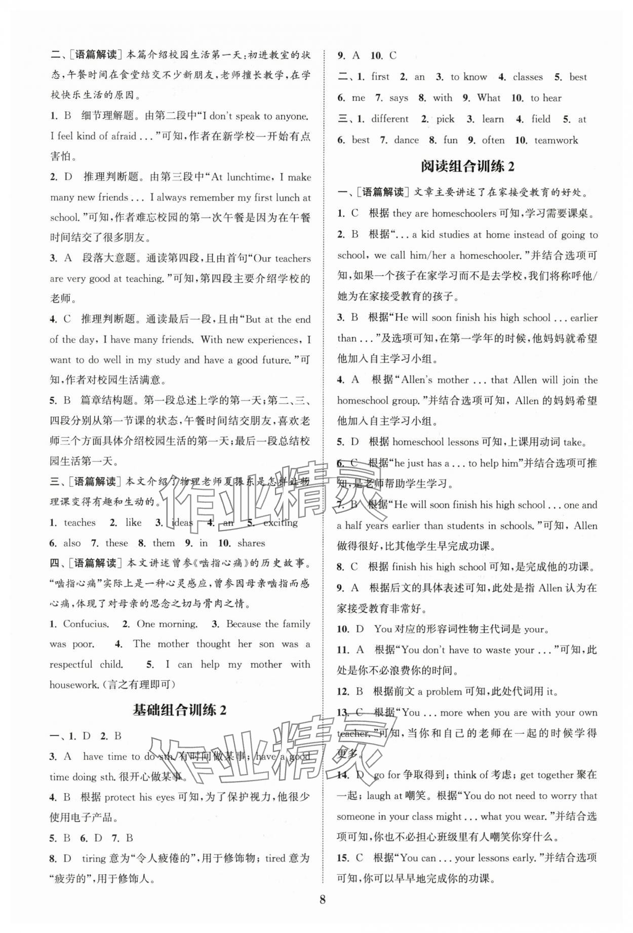 2025年通城学典拔尖组合训练七年级英语上册译林版&nbsp;参考答案第8页