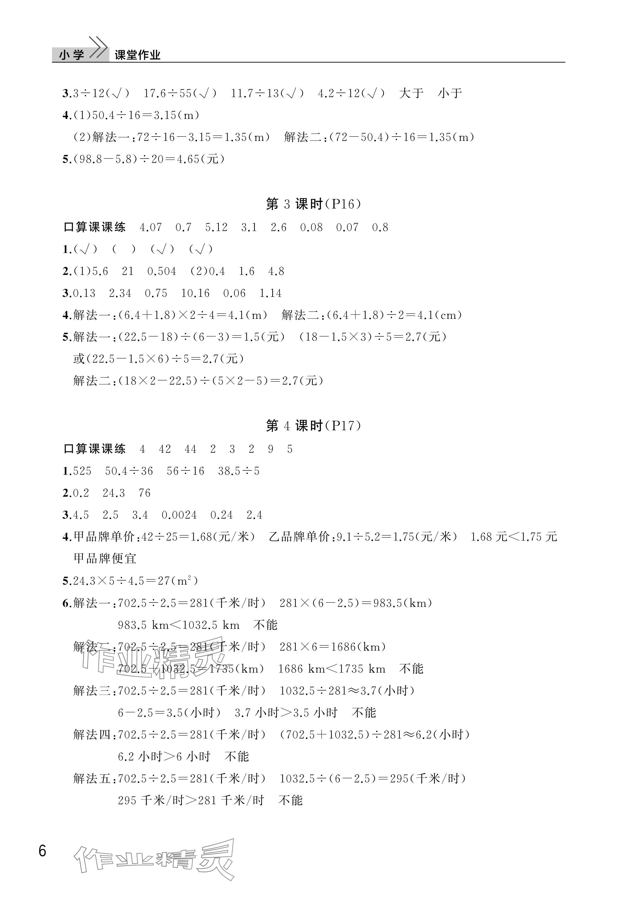 2025年课堂作业武汉出版社五年级数学上册人教版 参考答案第6页
