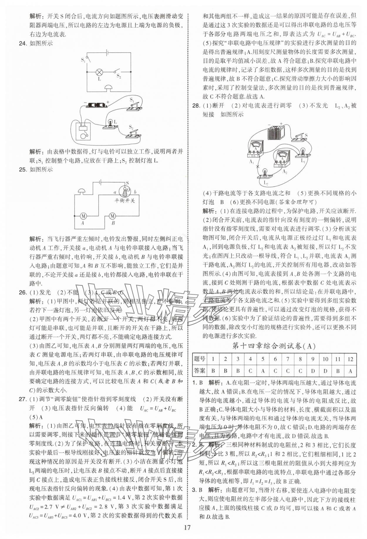 2025年学霸提优大试卷九年级物理上册苏科版 第17页