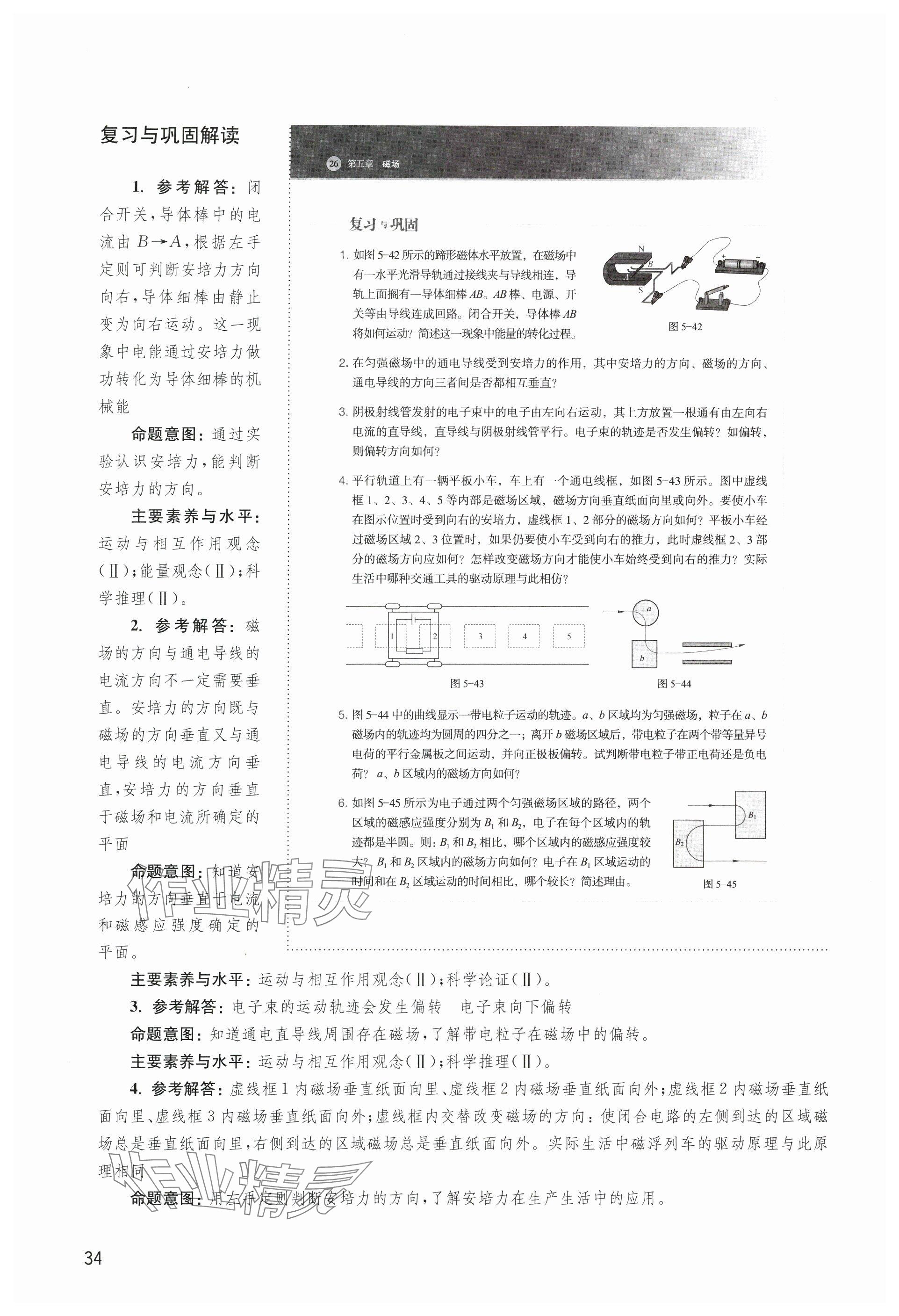 2024年教材課本高中物理選擇性必修第二冊滬教版 參考答案第34頁