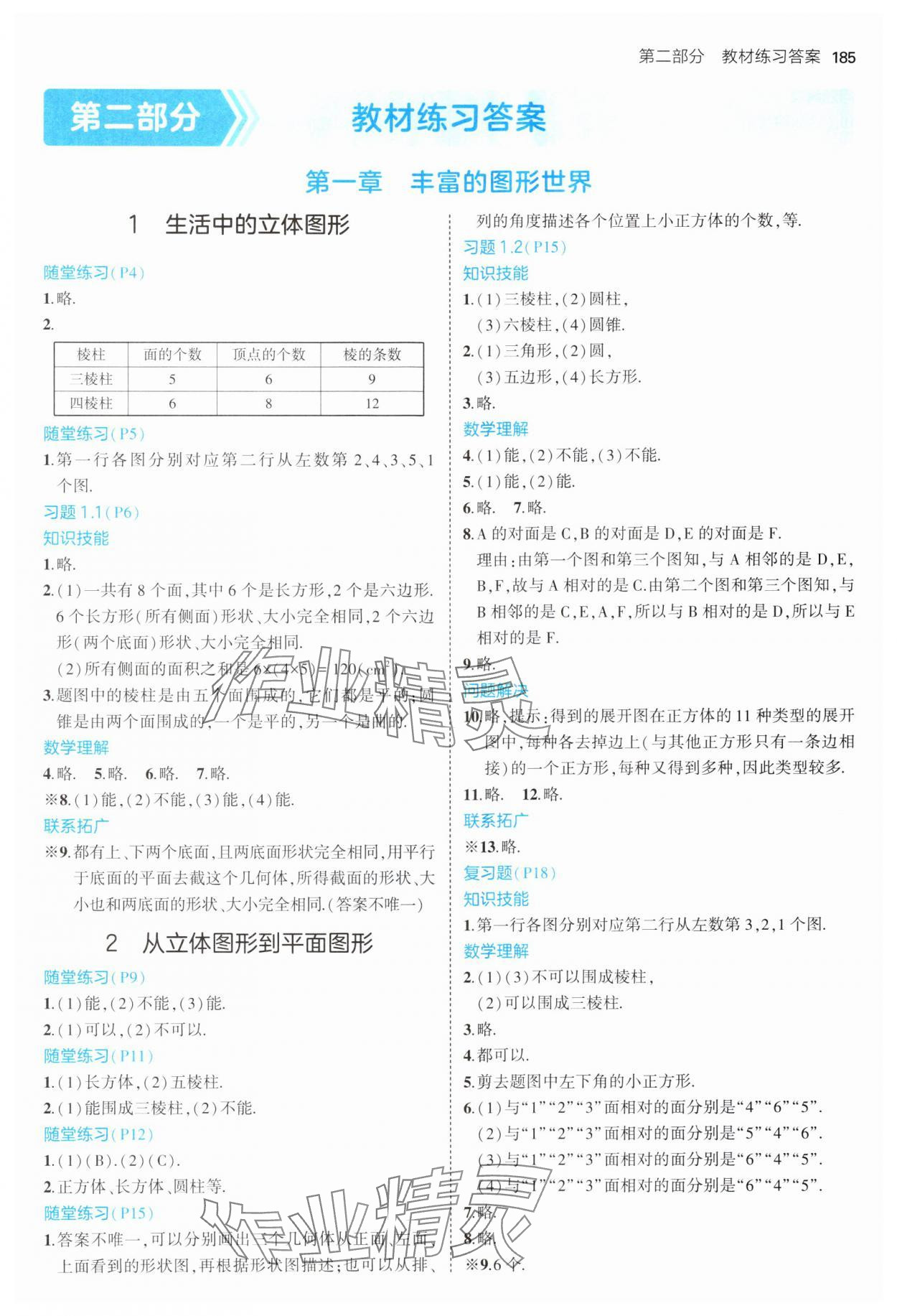 2024年教材課本七年級數學上冊北師大版 參考答案第1頁