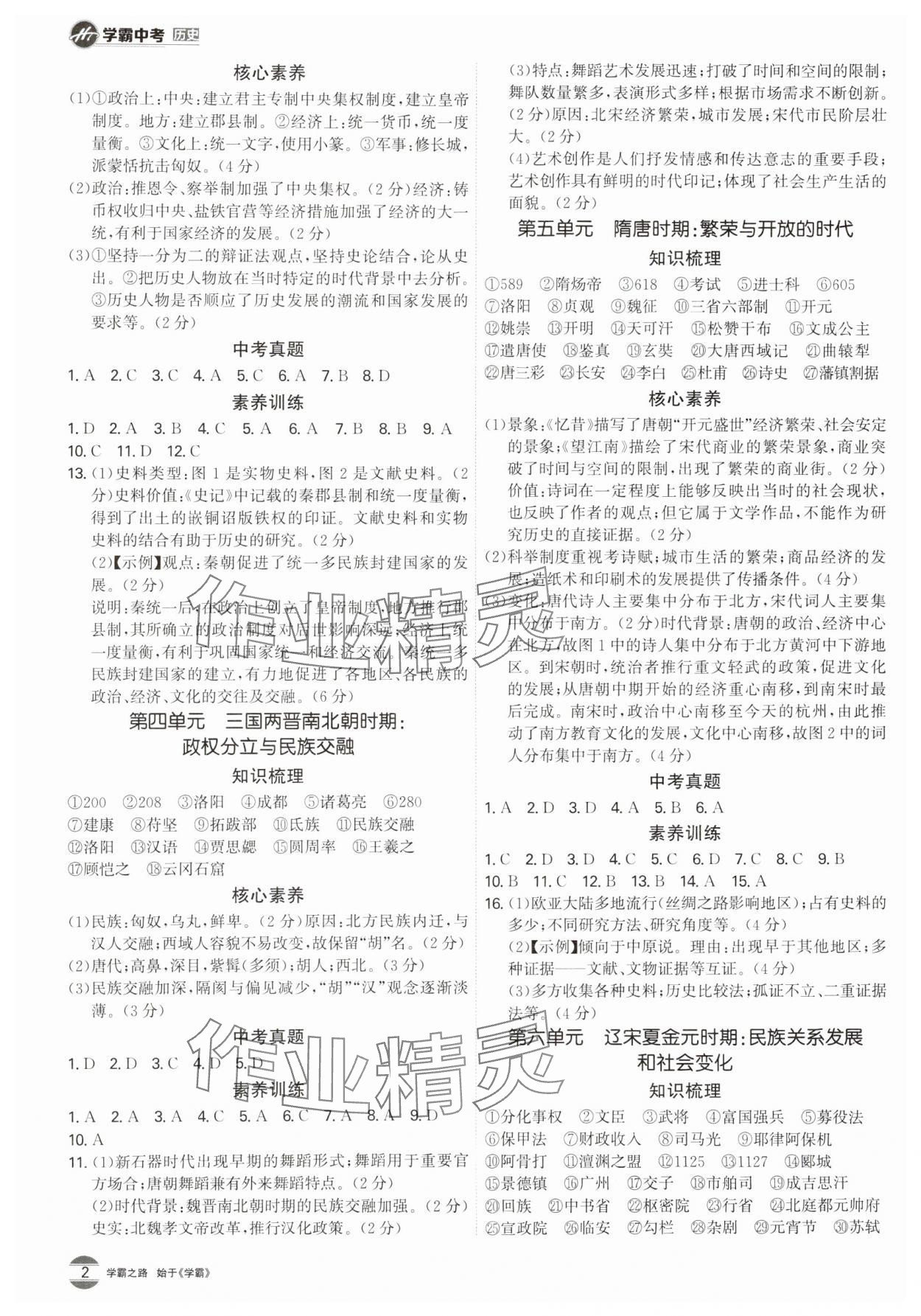 2024年翰庭學霸中考歷史廣東專版 第2頁