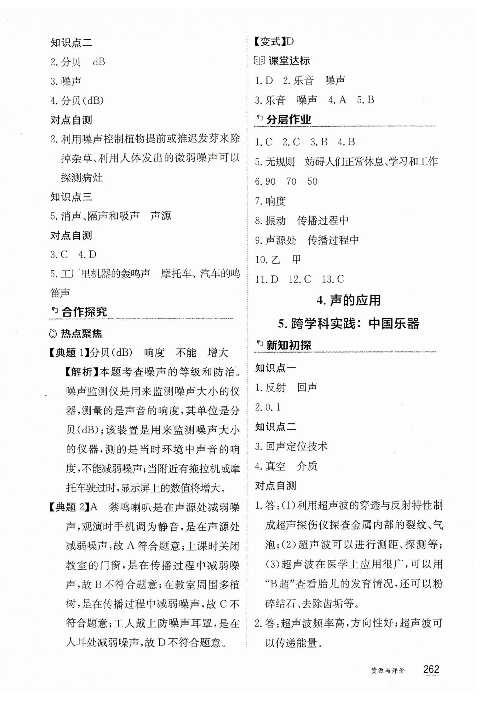 2024年資源與評價黑龍江教育出版社八年級物理上冊教科版 第12頁