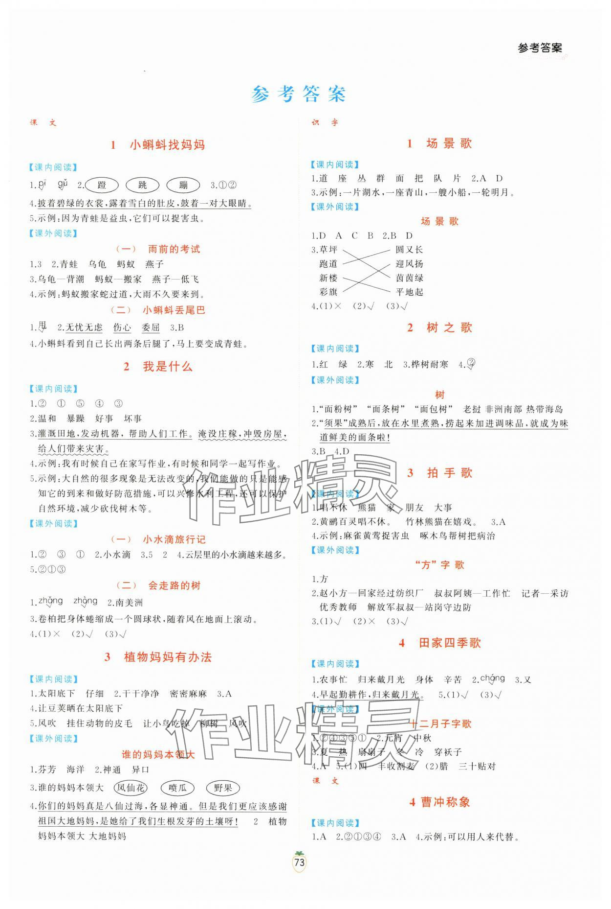 2023年小学语文同步阅读理解强化训练二年级语文上册人教版 第1页