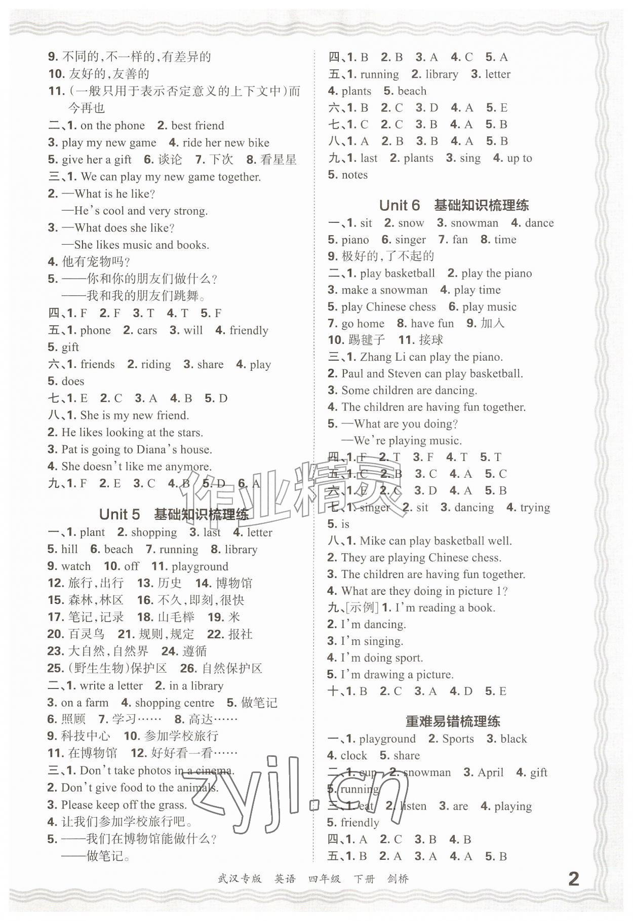 2026年王朝霞期末真题精编四年级英语下册Join in武汉专版&nbsp;参考答案第2页