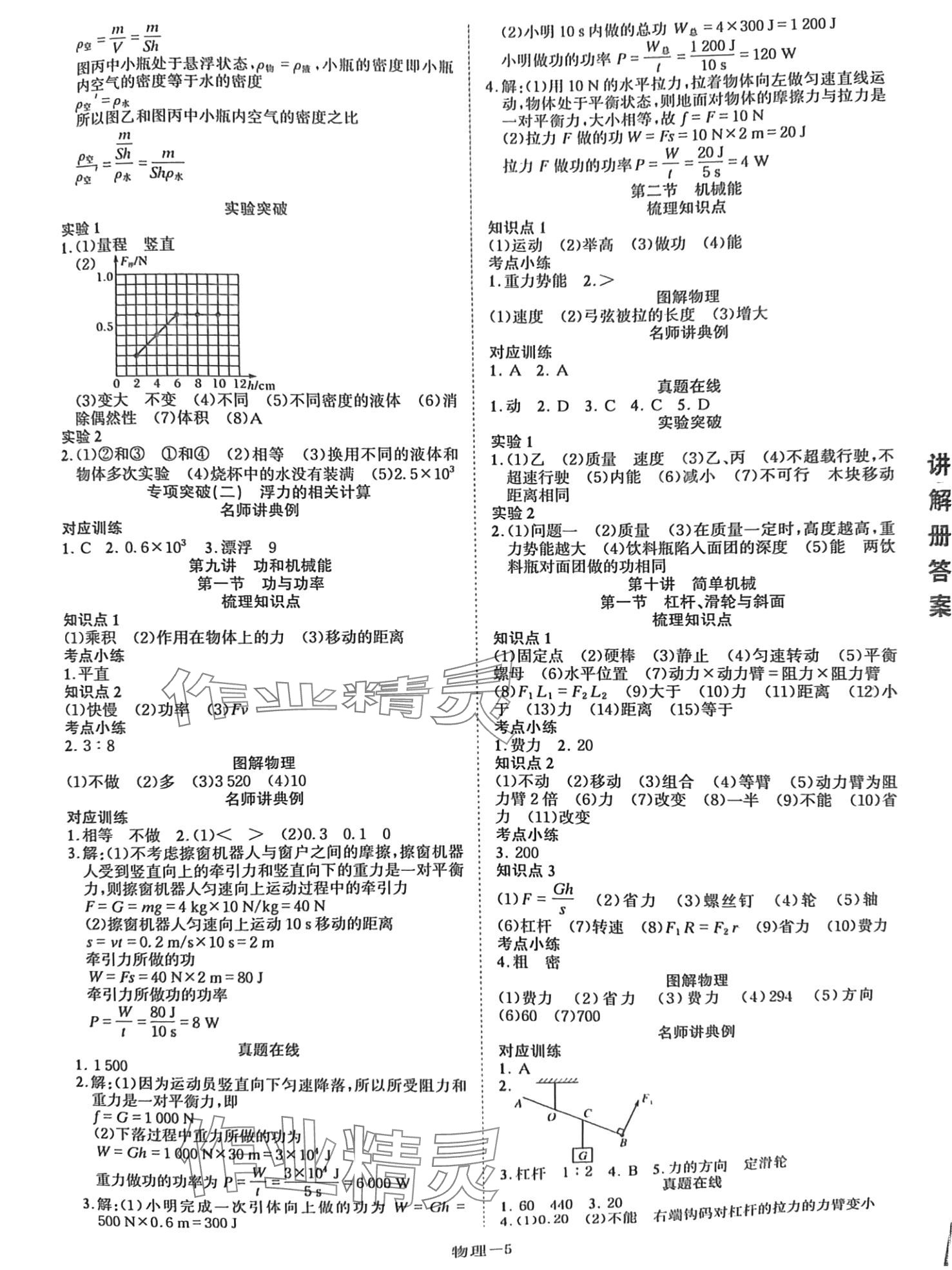 2024年皖智教育優(yōu)考設(shè)計物理中考安徽專版 第5頁