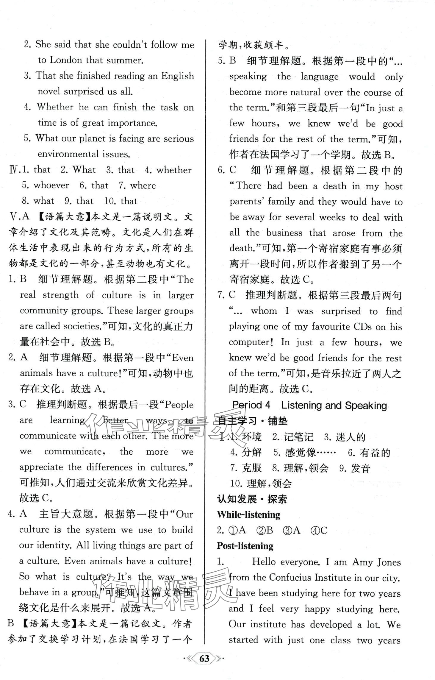 2024年同步解析與測(cè)評(píng)課時(shí)練人民教育出版社高中英語選擇性必修第二冊(cè)人教版 第15頁