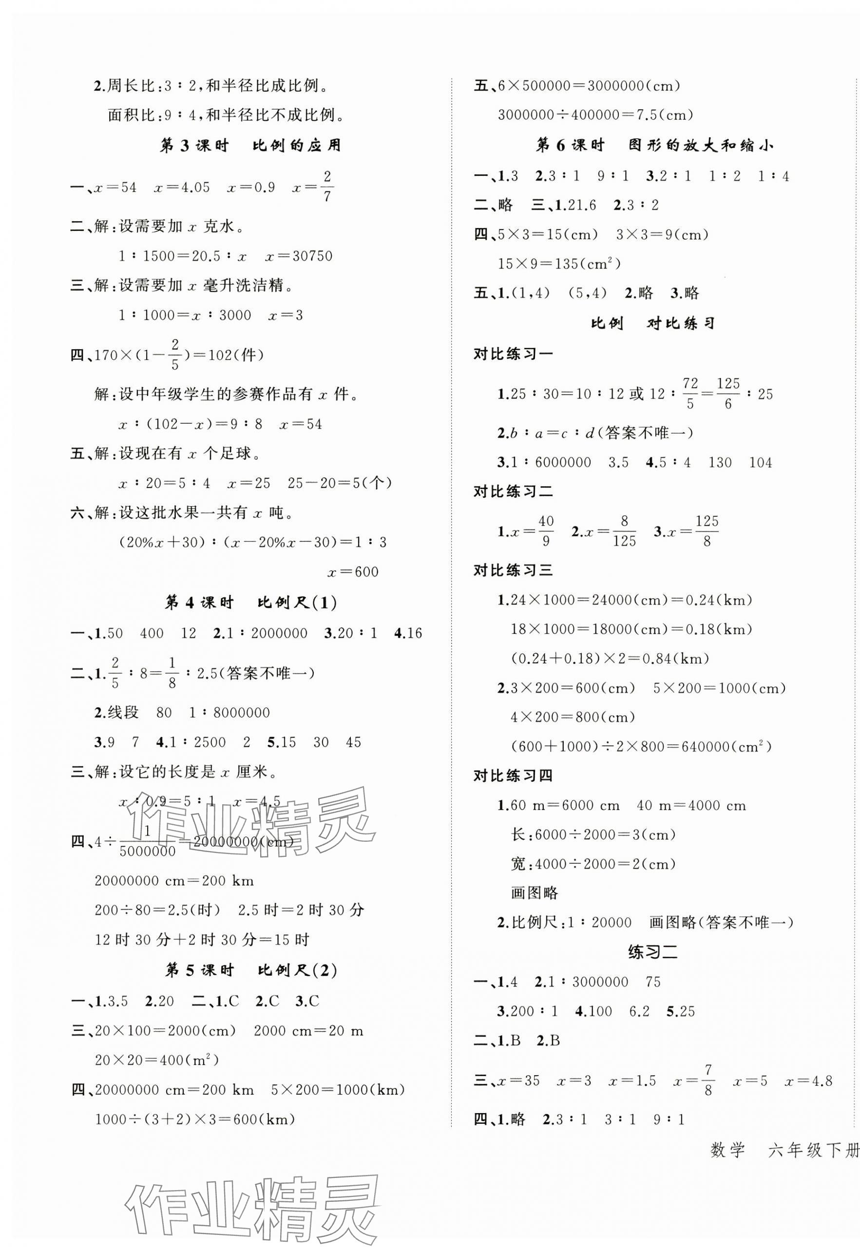 2025年名師面對面先學(xué)后練六年級數(shù)學(xué)下冊北師大版 參考答案第3頁