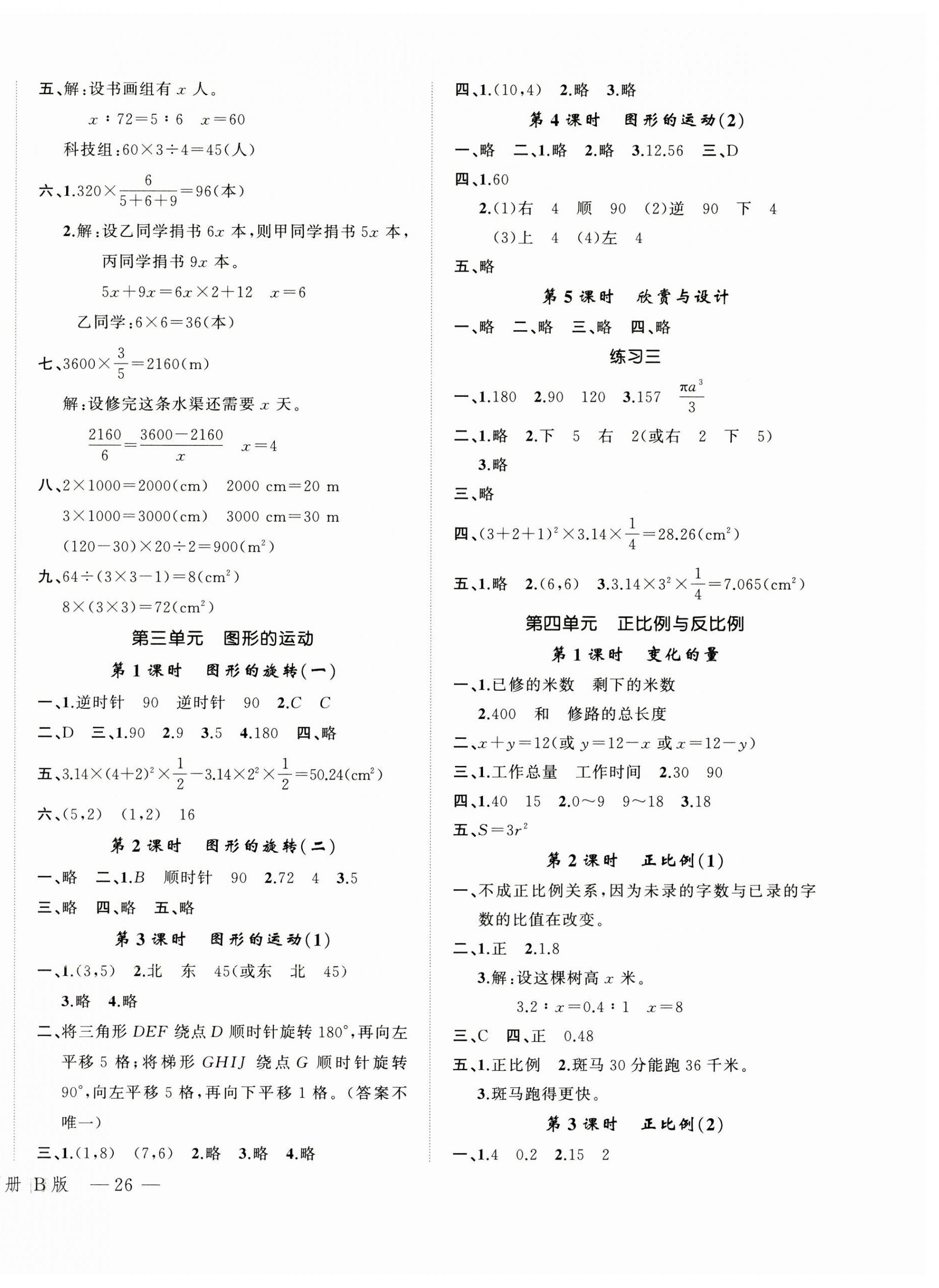 2025年名師面對面先學后練六年級數學下冊北師大版 參考答案第4頁