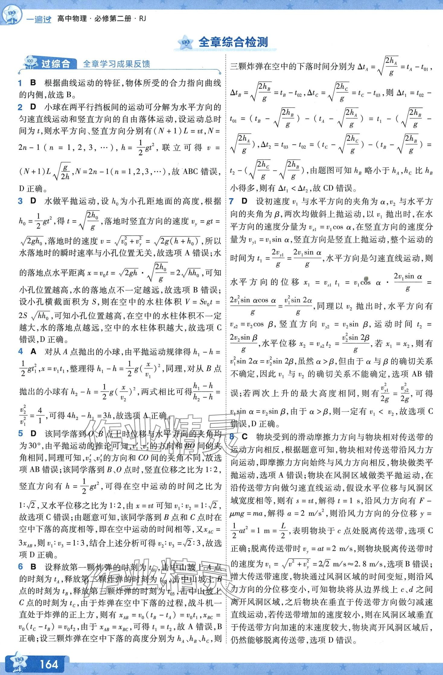 2024年一遍過高中物理必修第二冊人教版 第17頁