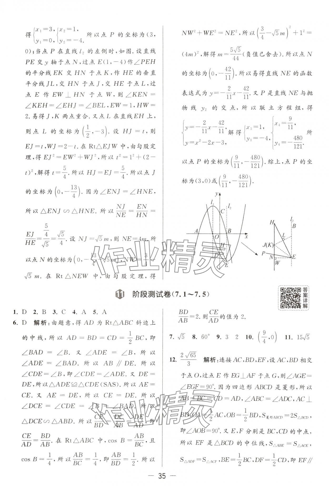 2025年亮點(diǎn)給力大試卷九年級(jí)數(shù)學(xué)下冊(cè)蘇科版 第35頁(yè)