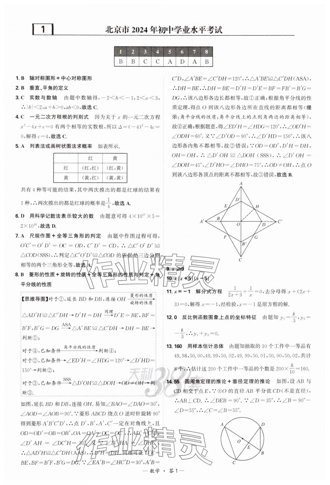 2025年天利38套新课标全国中考试题精选数学 参考答案第1页