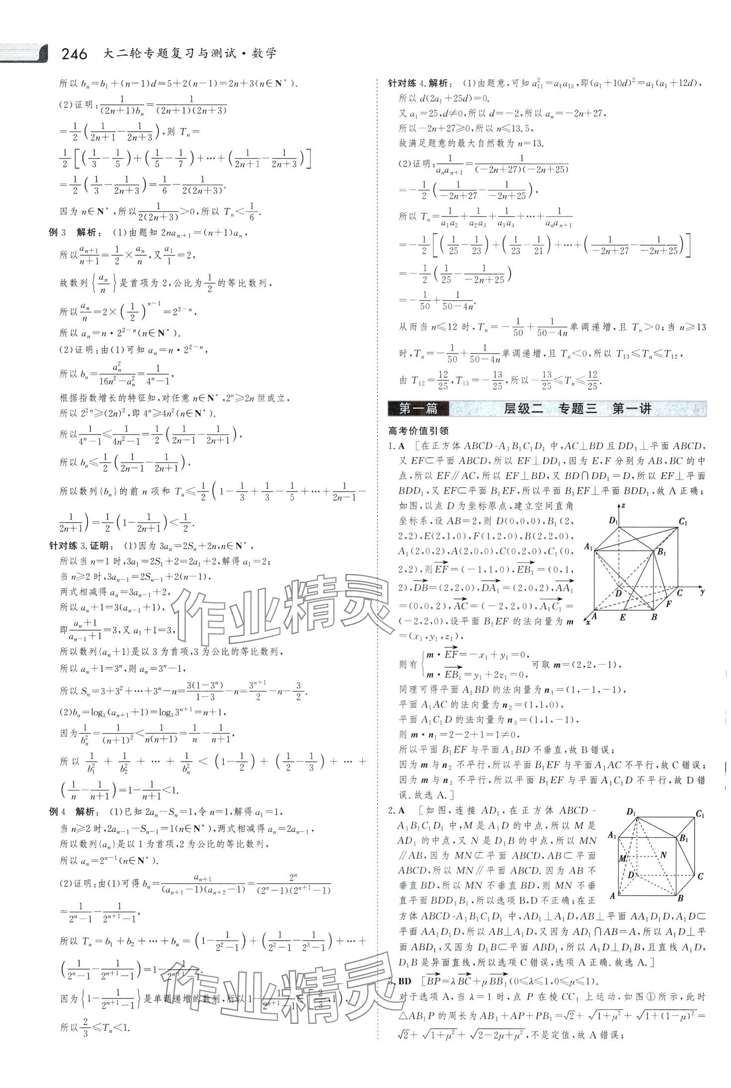 2024年金版新學(xué)案大二輪專題復(fù)習(xí)與測試高中數(shù)學(xué)通用版河北專版 第20頁