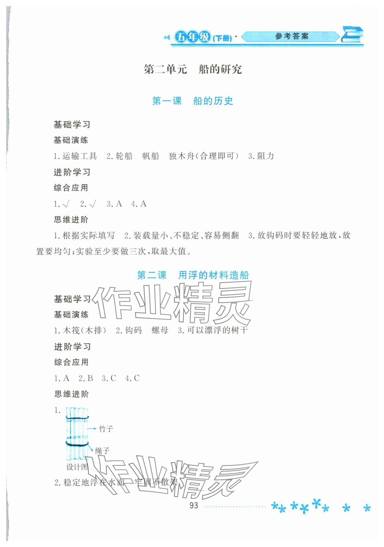 2025年資源與評價黑龍江教育出版社五年級科學下冊教科版 第5頁