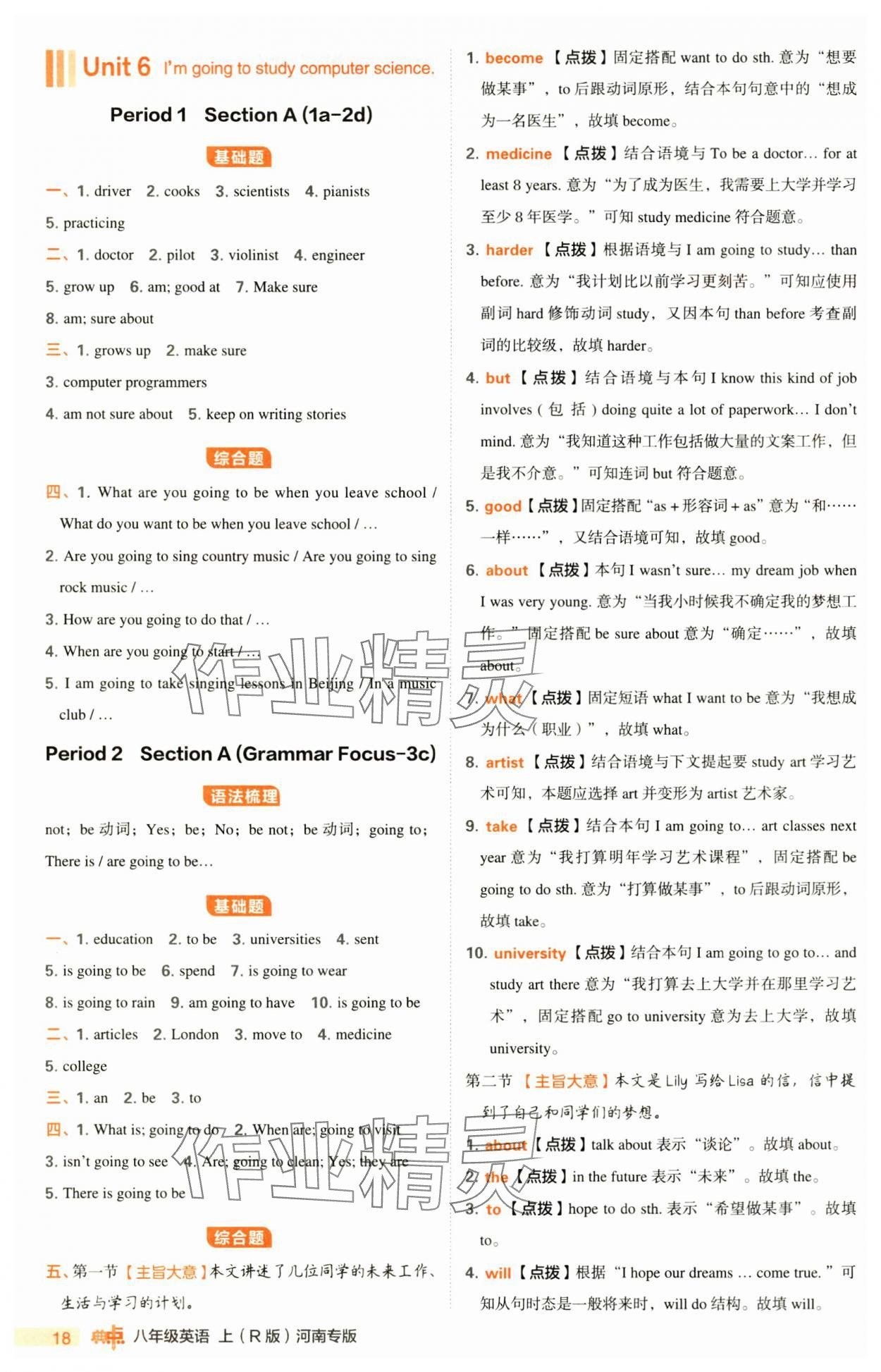 2024年綜合應用創(chuàng)新題典中點八年級英語上冊人教版河南專版 第18頁