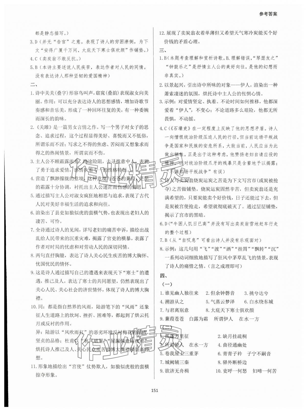 2024年學(xué)霸簡簡單單學(xué)八年級語文下冊人教版 第7頁